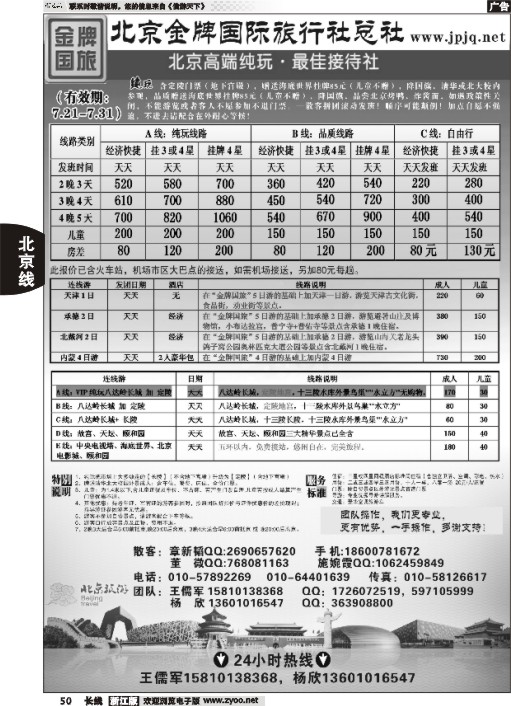50 北京金牌国际旅行社