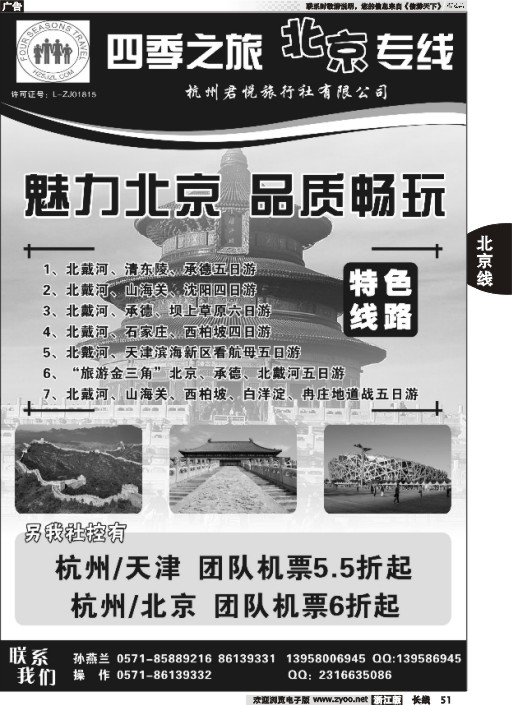 51 四季之旅●北京专线