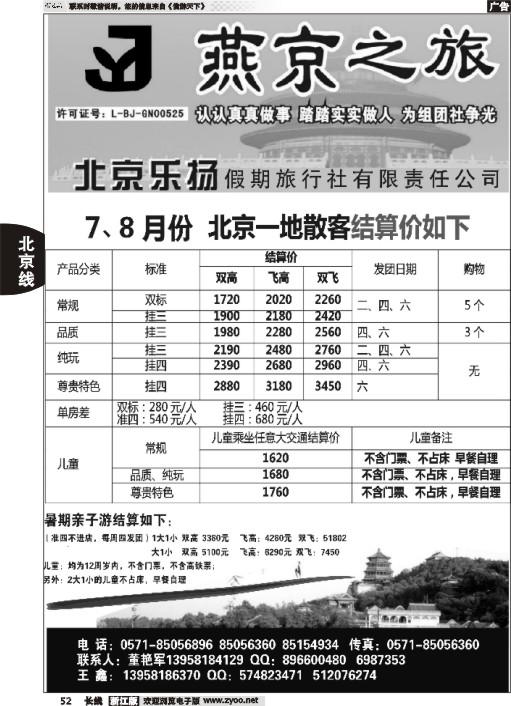 52 燕京之旅·北京专线