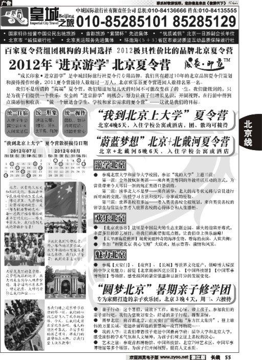55 中城国际旅行社有限责任公司