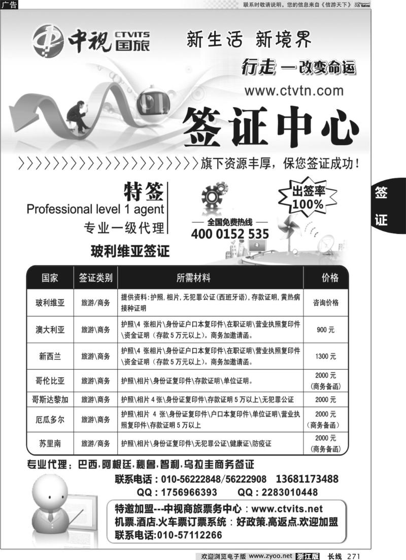 271 中视商旅签证中心