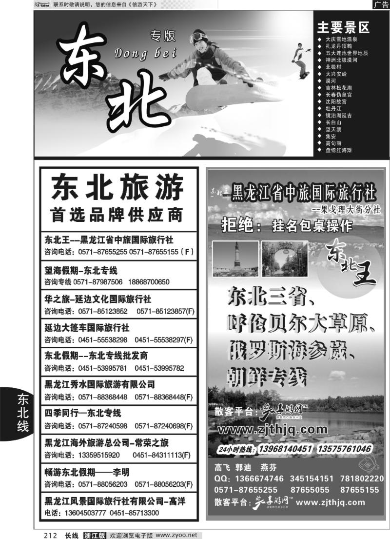 212 东北专版 东北王●黑龙江省中旅国际旅行社
