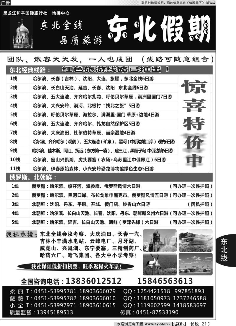 215 东北假期--东北专线批发商