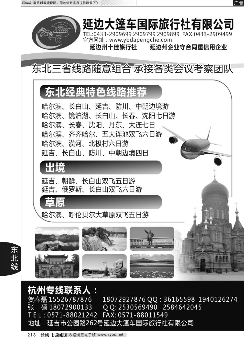 218 延边大篷车国际旅行社