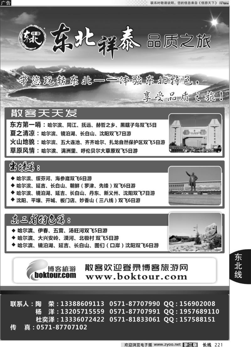 221 东北祥泰品质之旅