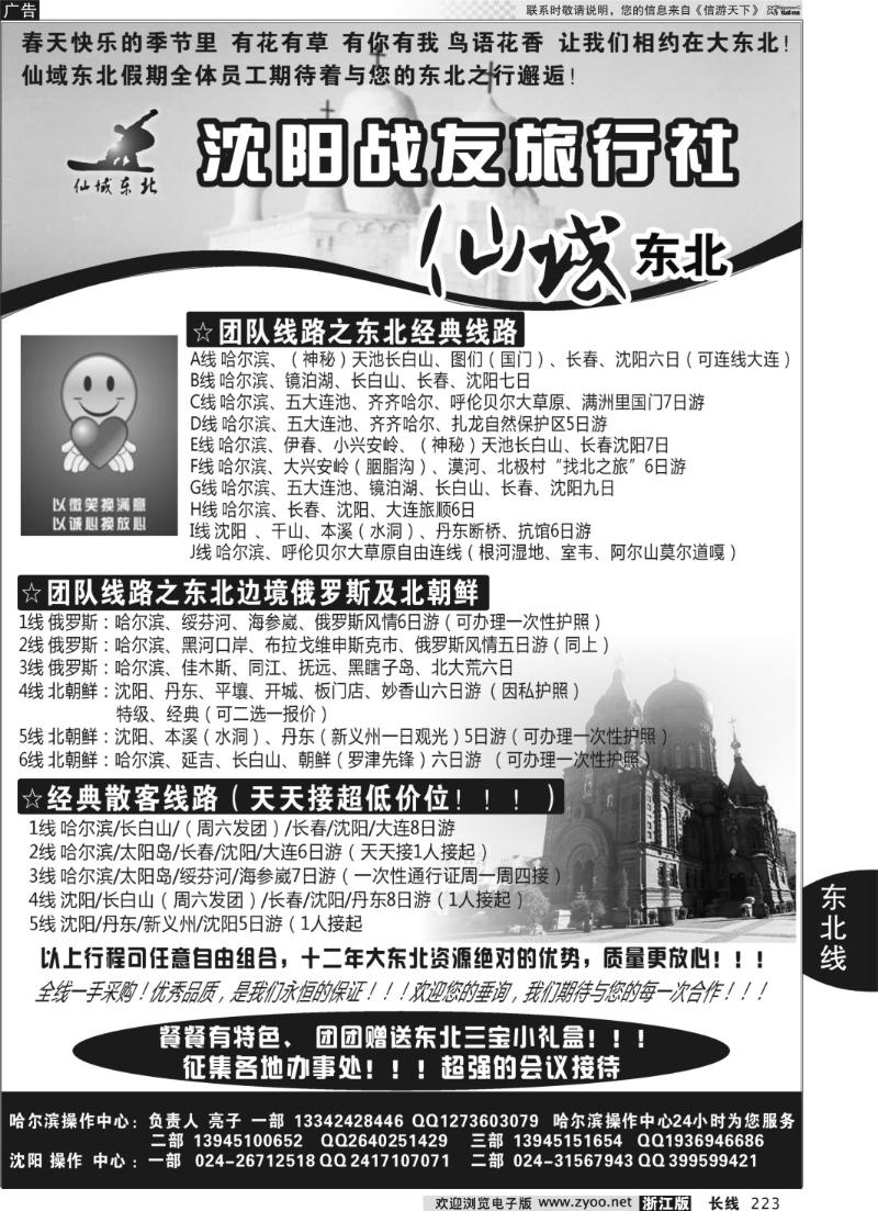 223 ★★★★★沈阳战友旅行社●仙域东北★★★★★