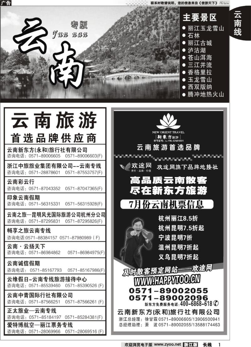 1 云南专版    云南新东方旅行社