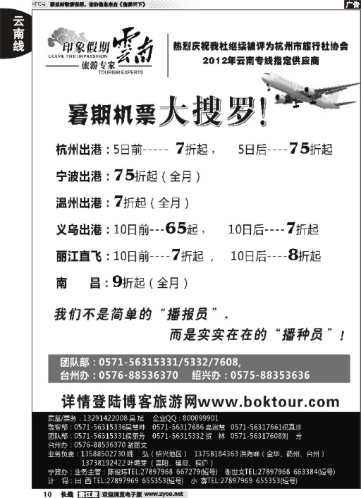 10 云南·印象假期
