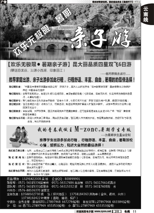 11 云南·印象假期