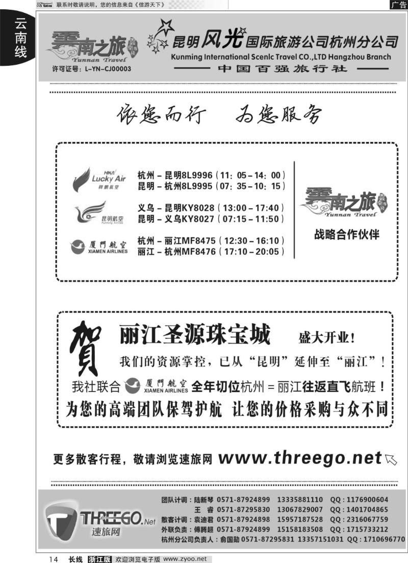14 云南之旅——昆明风光国际旅游公司杭州分公司
