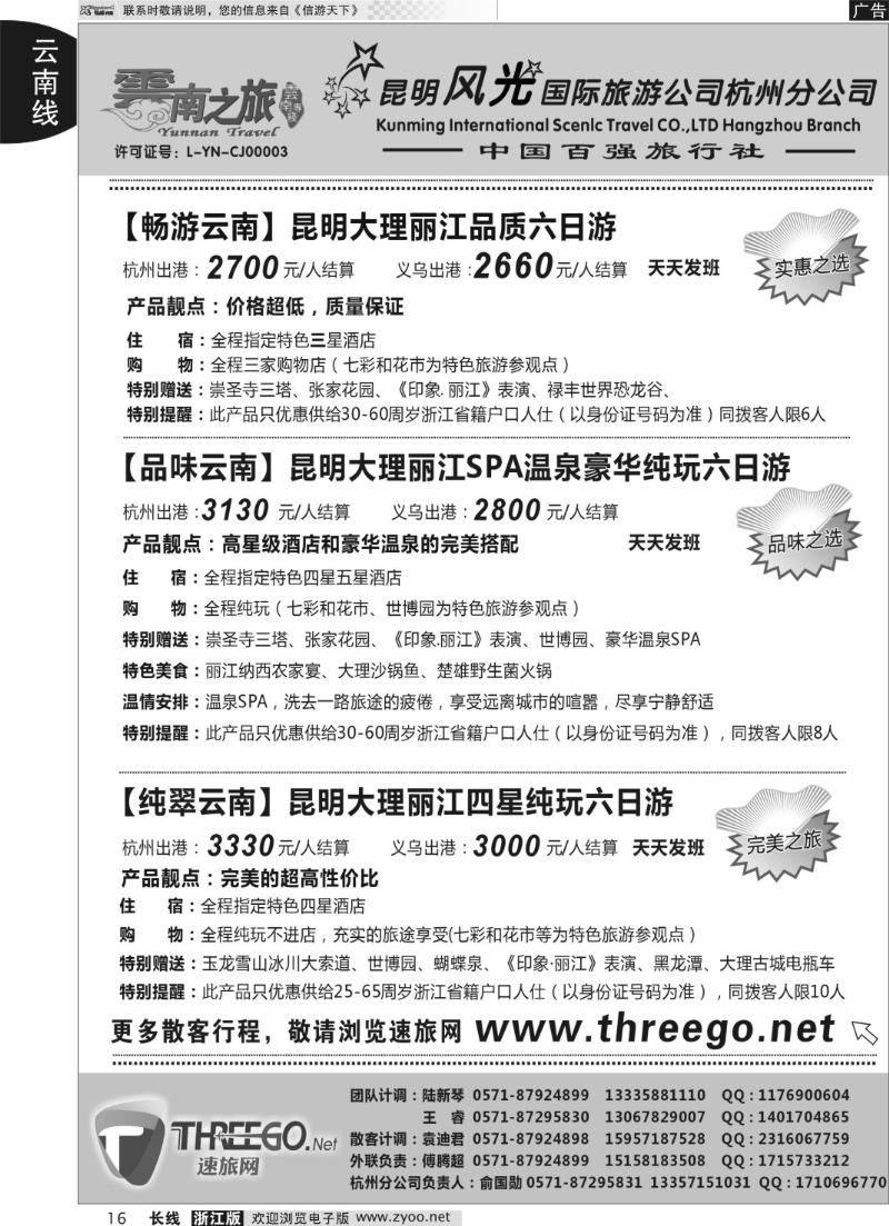 16 云南之旅——昆明风光国际旅游公司杭州分公司