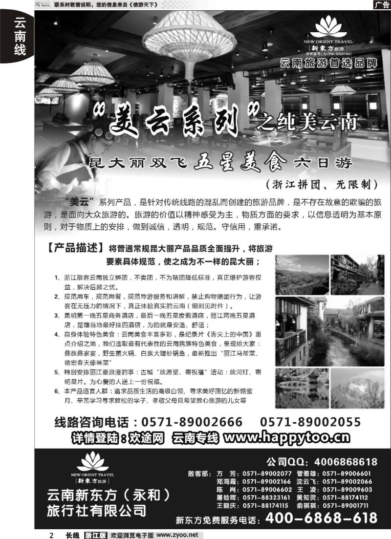 2 云南新东方旅行社