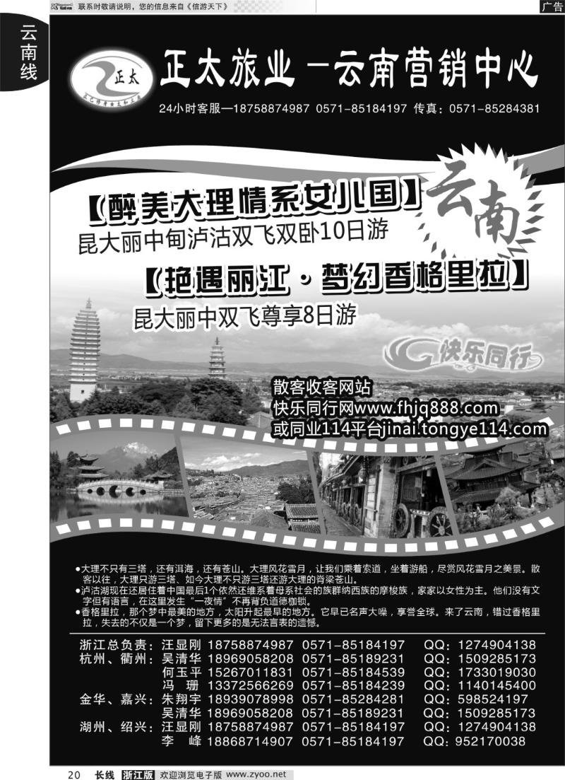 20 正太旅业●云南专线