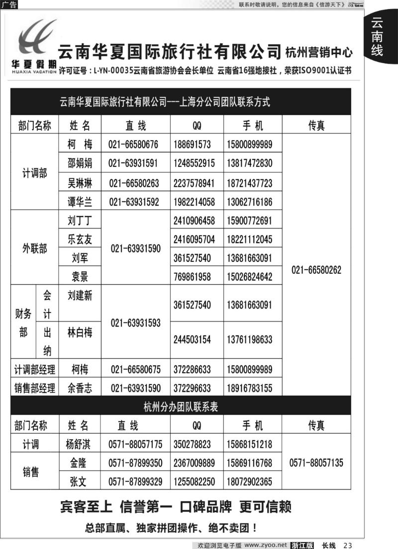 23 云南华夏华东营销中心