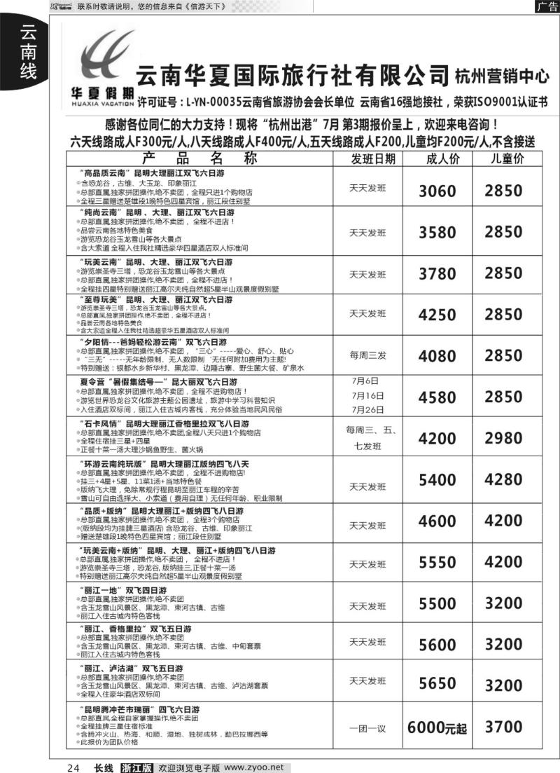 24 云南华夏华东营销中心