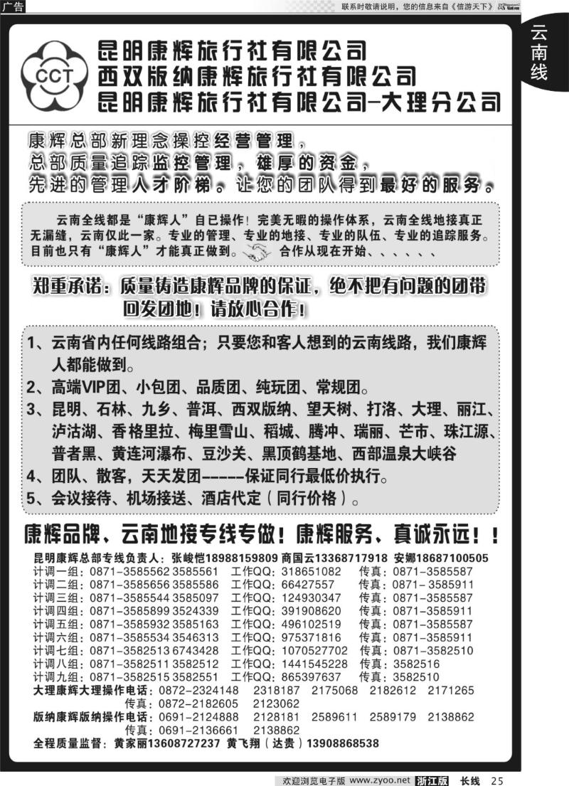 25 昆明康辉云南地接操作总部