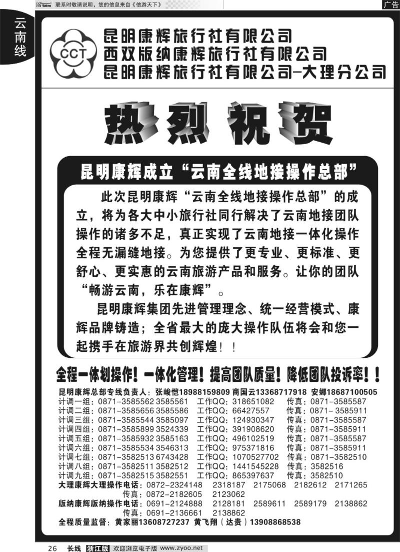 26 昆明康辉云南地接操作总部