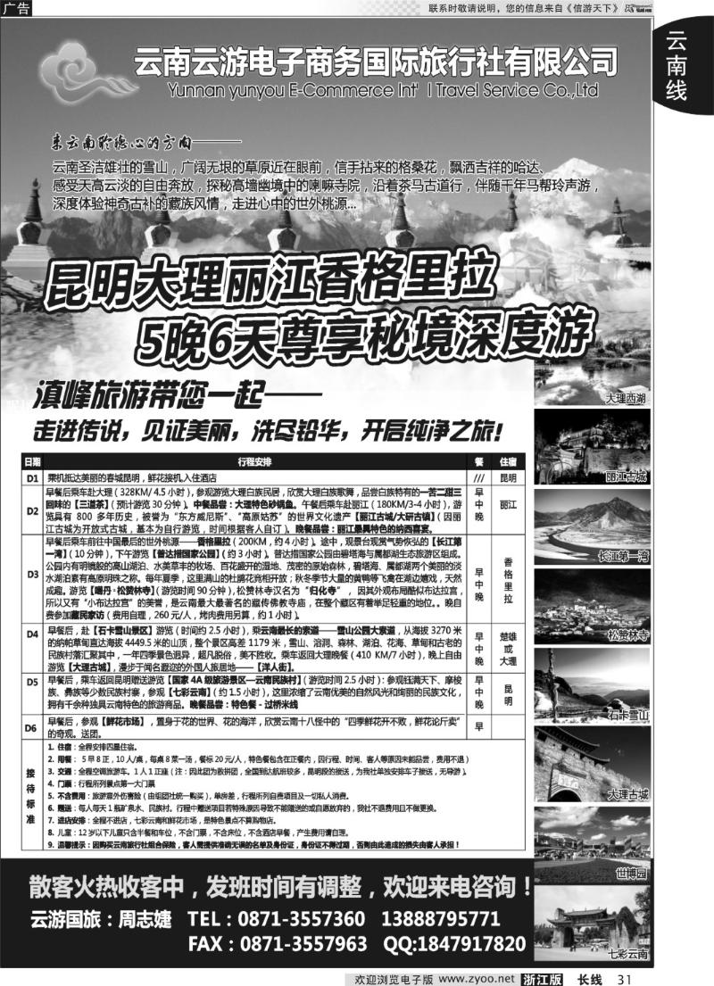 31 云游国旅--秘境香格里拉高品散客火热收客中