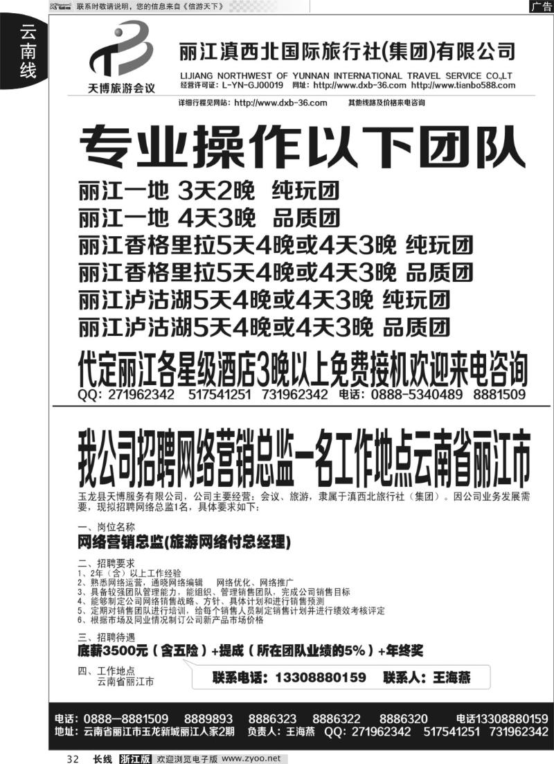 32 丽江滇西北国际旅行社-专业丽江地接