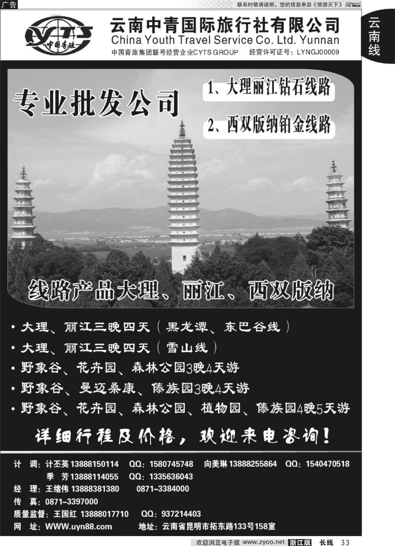 33 云南中青国际旅行社—昆大丽专线