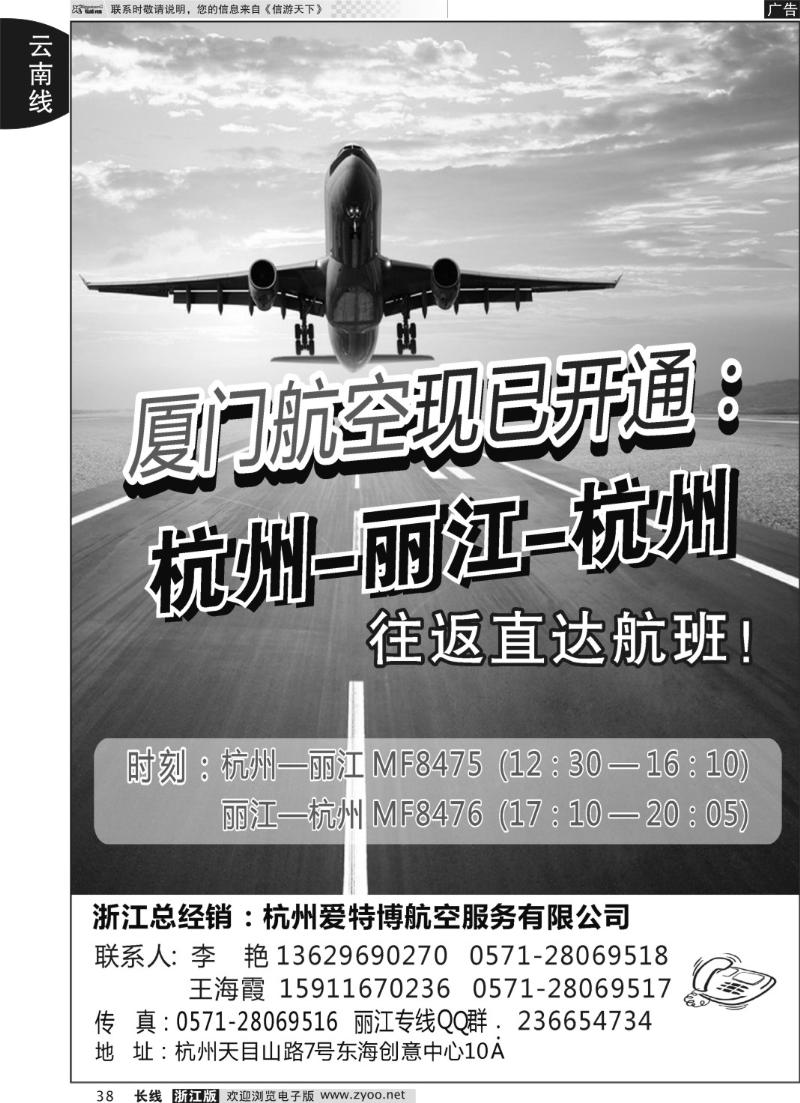 38 爱特博航空●丽江票务专线