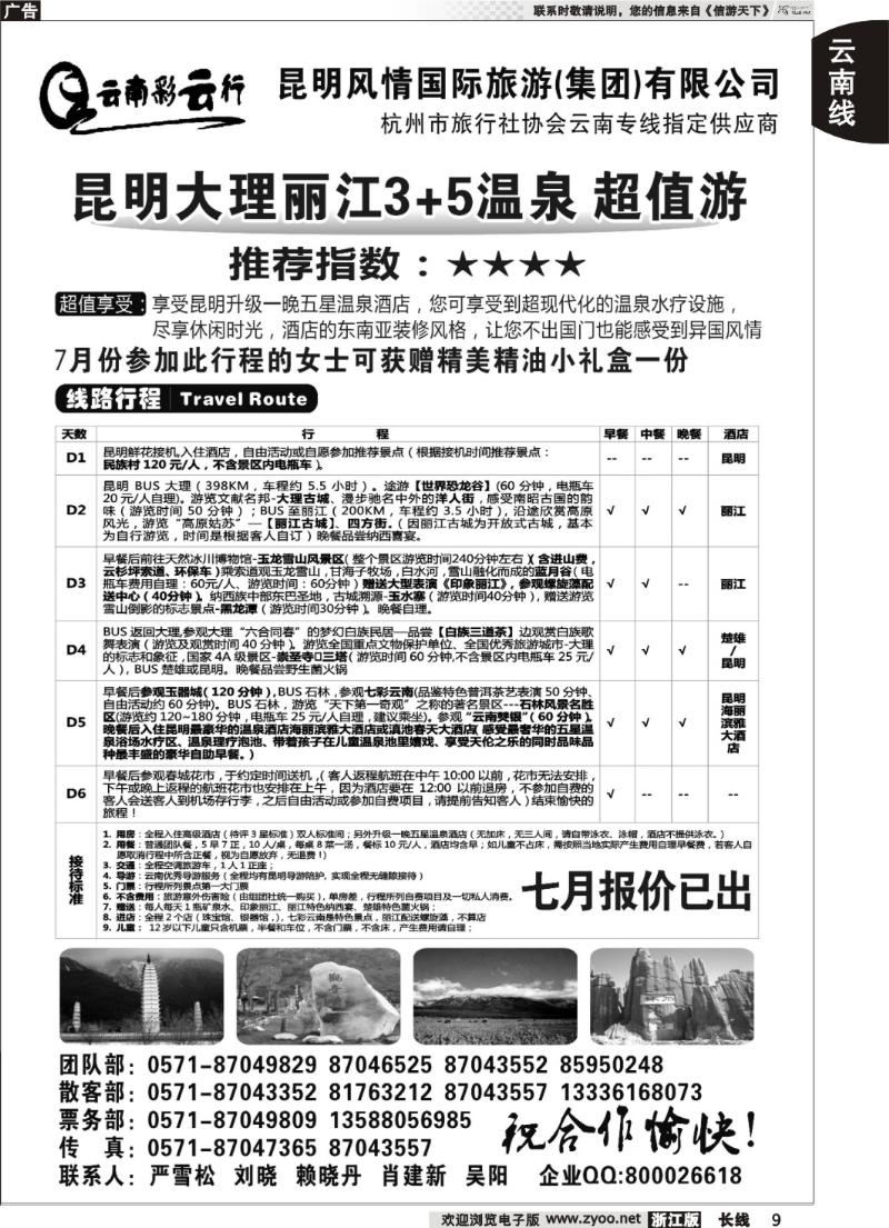 9 云南彩云行