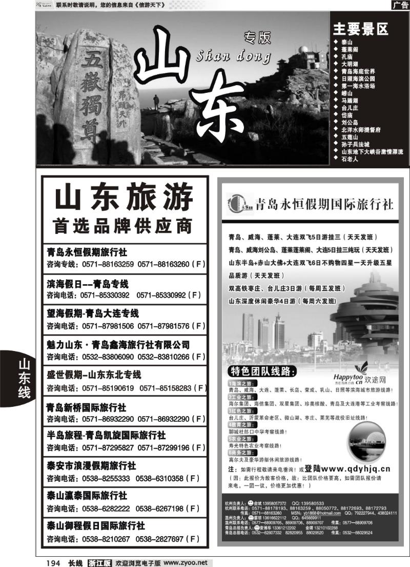 194 山东专版   青岛永恒假期旅行社