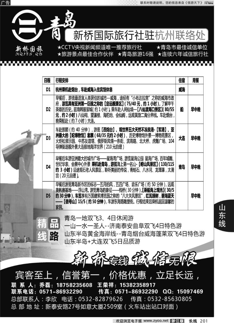 201 青岛新桥国际旅行社