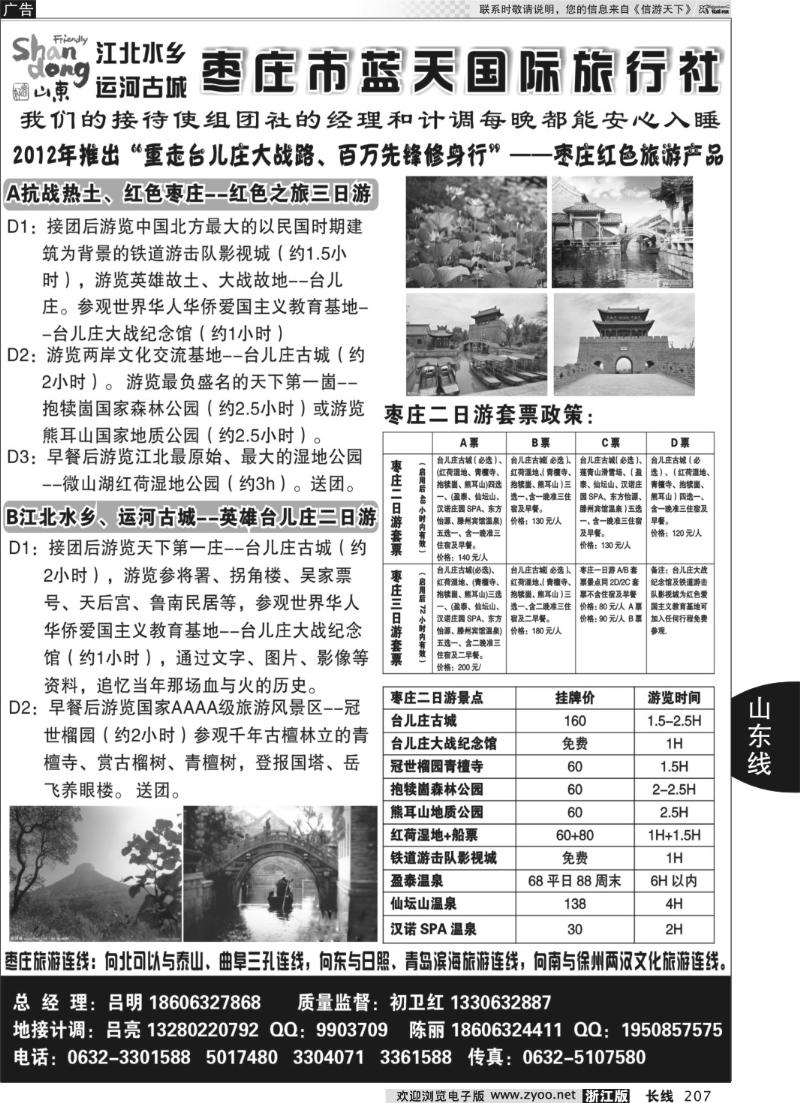 207 枣庄市蓝天国际旅行社有限公司