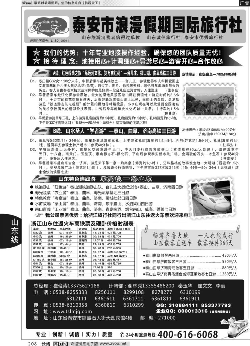 208 山东专线—泰安市浪漫假期国际旅行社有限公司