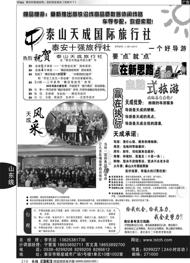 210 泰山天成国际旅行社