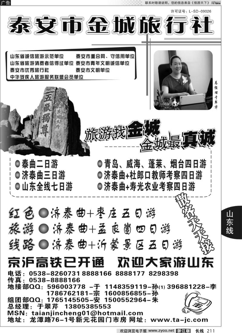 211 泰安金城国际旅行社