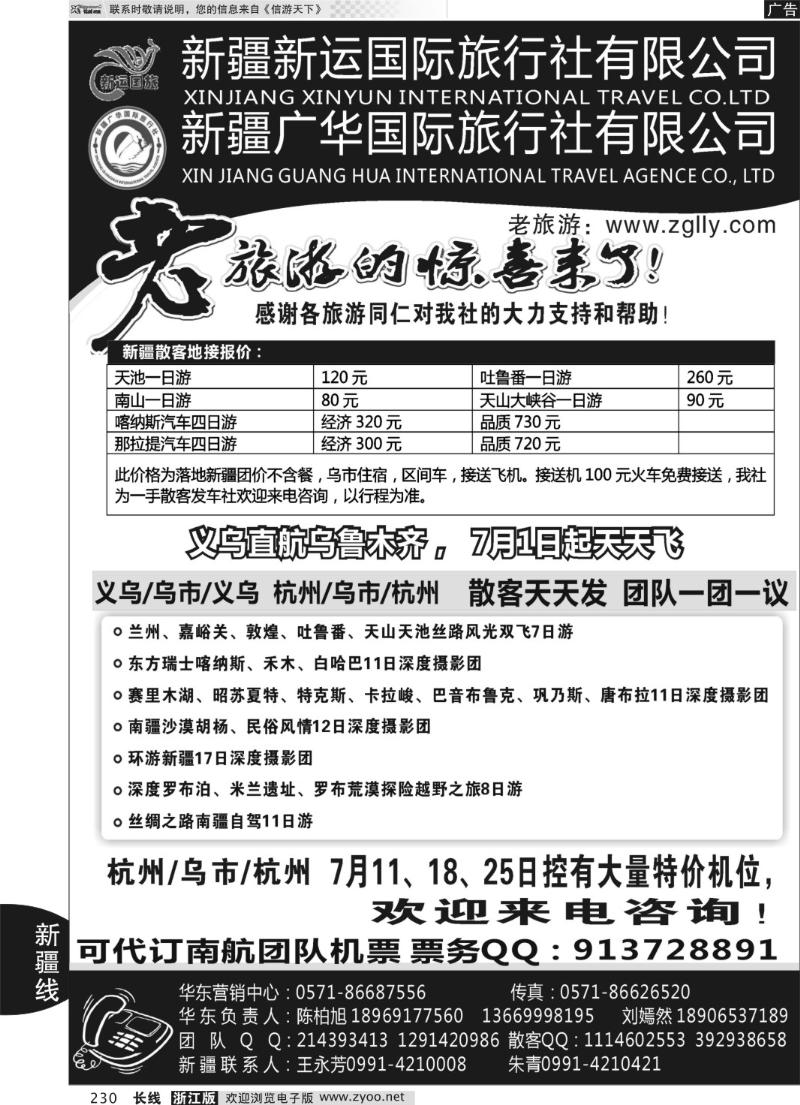 230 新疆广华国旅丝路专线