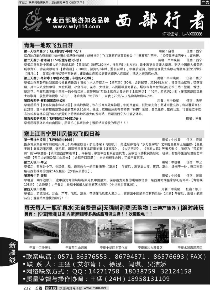 232 西部行者-甘青宁专线