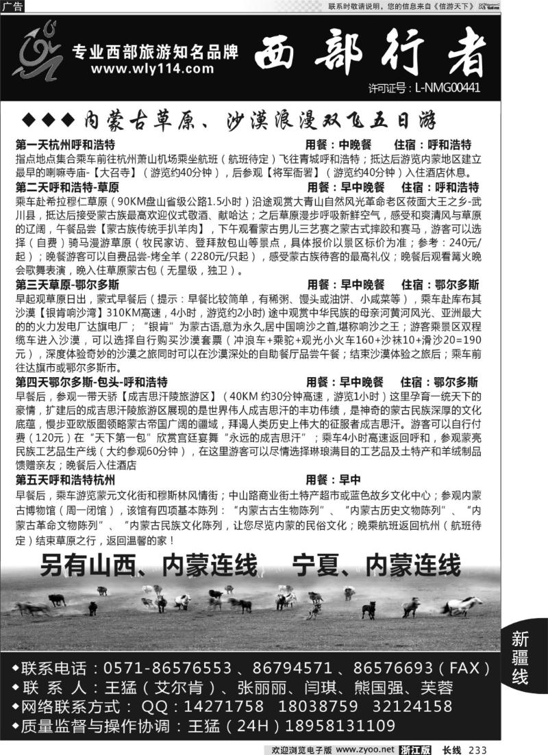233 西部行者-内蒙专线