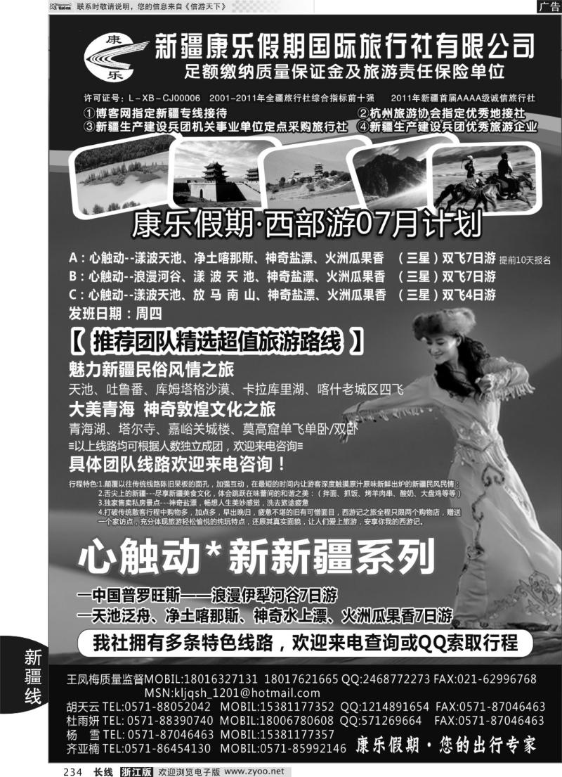 234 新疆康乐假期国际旅行社