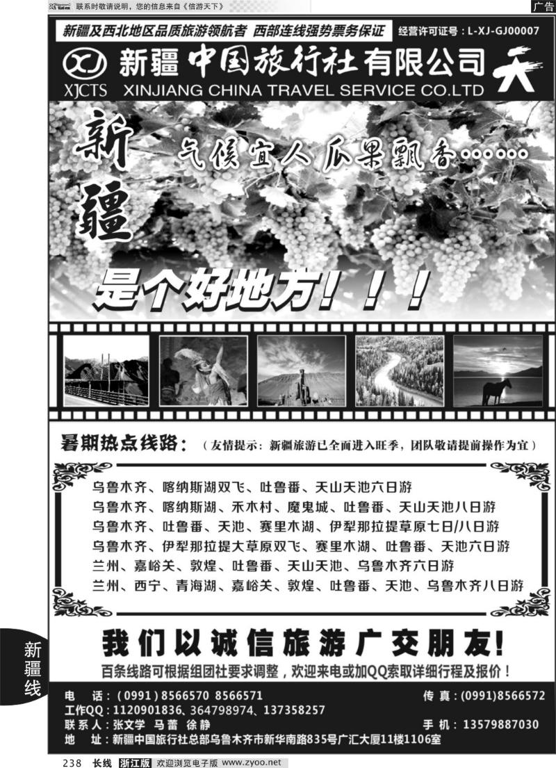 238 畅游西部-新疆中国旅行社