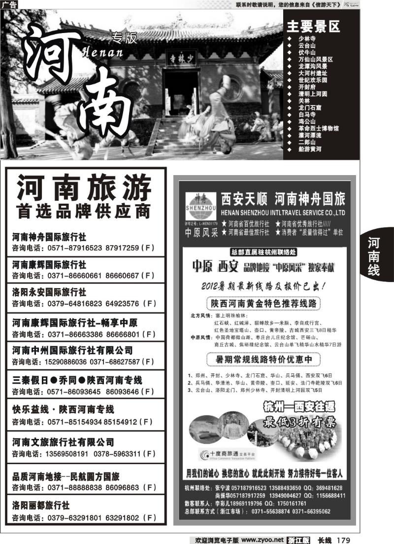 179 河南专版 西安河南专线（杭办）——张宁波