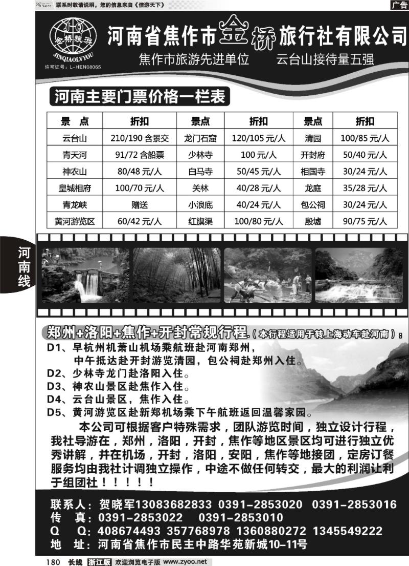 180 ★★★河南专线★★★郑汴洛+云台山专业地接★★★