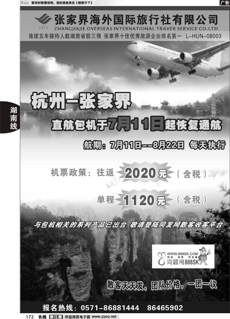 172 张家界海外国际旅行社·招聘