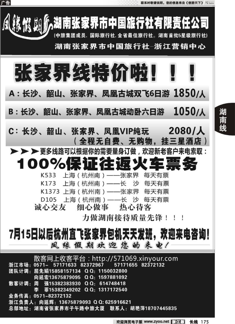 175 凤缘假期●张家界中旅