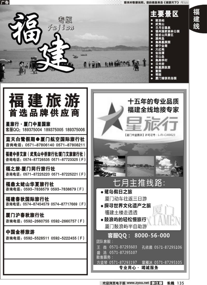 135 福建专版 厦门中星国旅