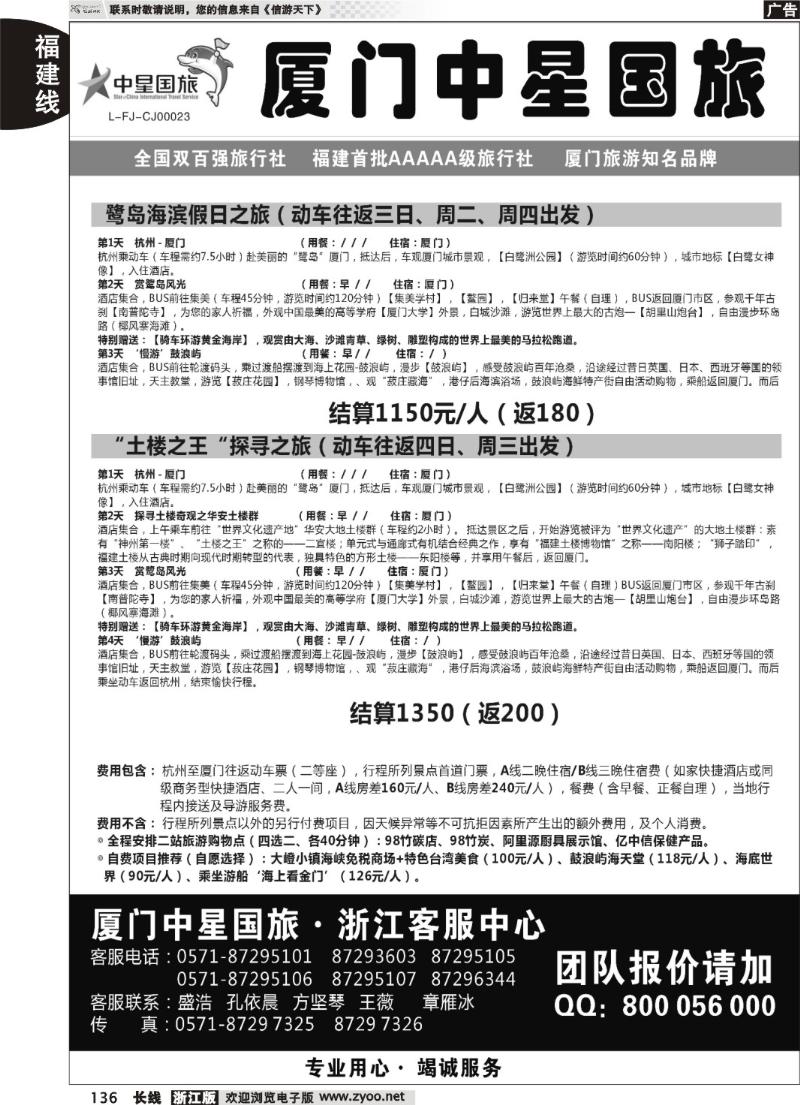 136 厦门中星国旅