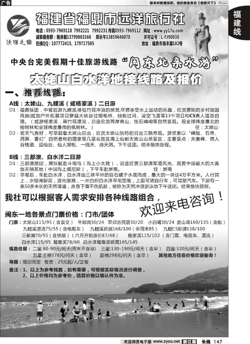 147 福鼎远洋旅行社