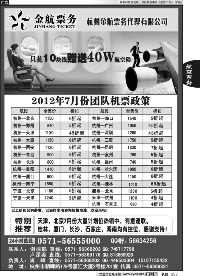 263 杭州金航票务代理有限公司