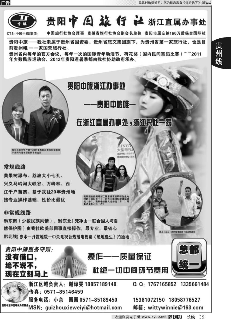 39贵阳中国旅行社（谢维毅）