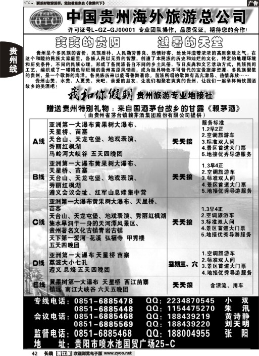 42 我和你假期 贵州旅游专业地接社