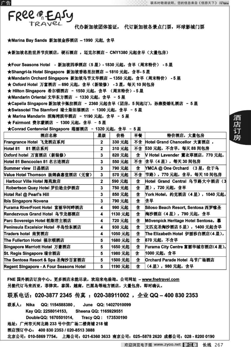 267 FNE·Travel新加坡特价酒店