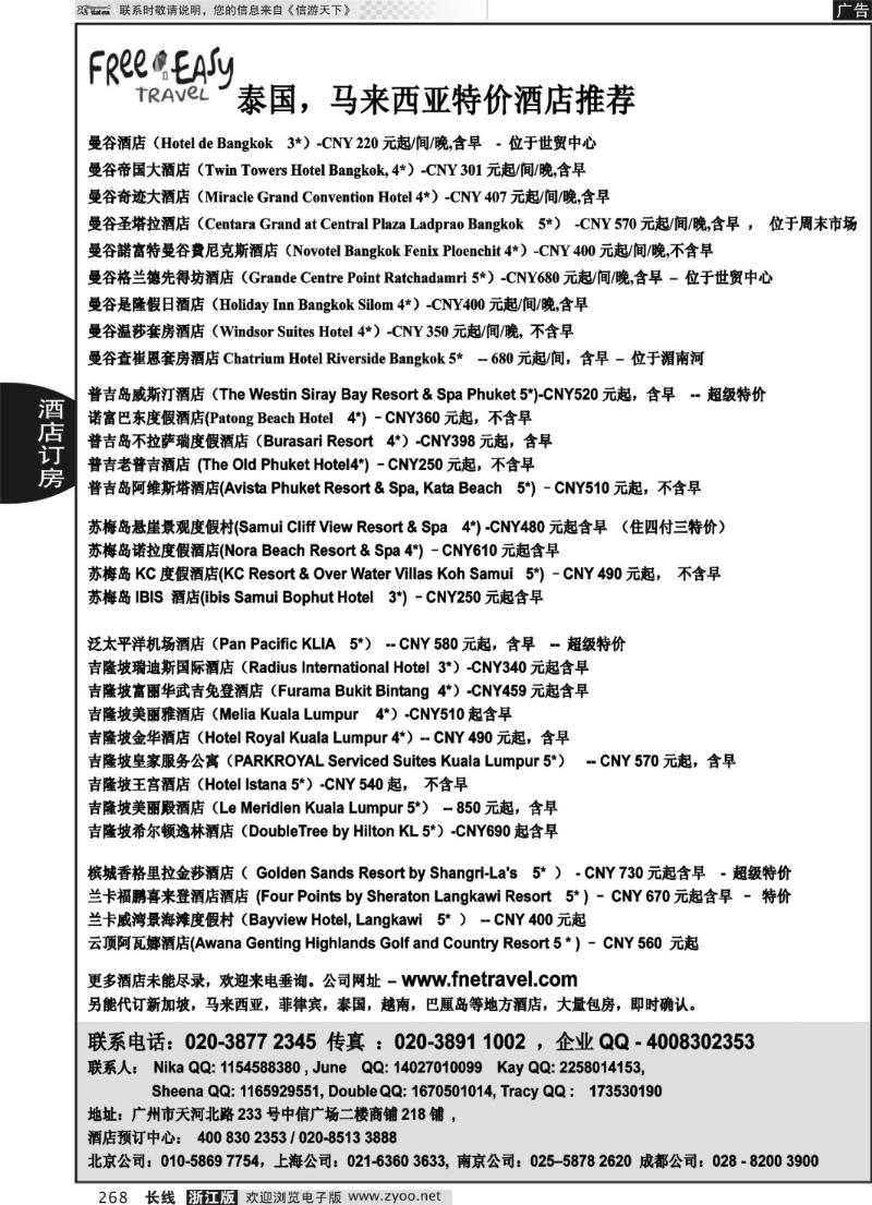 268 FNE--Travel·泰国，马来西亚特价酒店