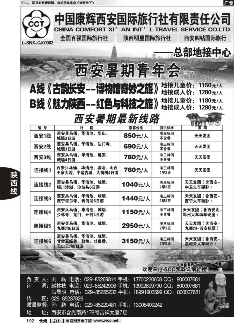 192 西安康辉总部地接中心